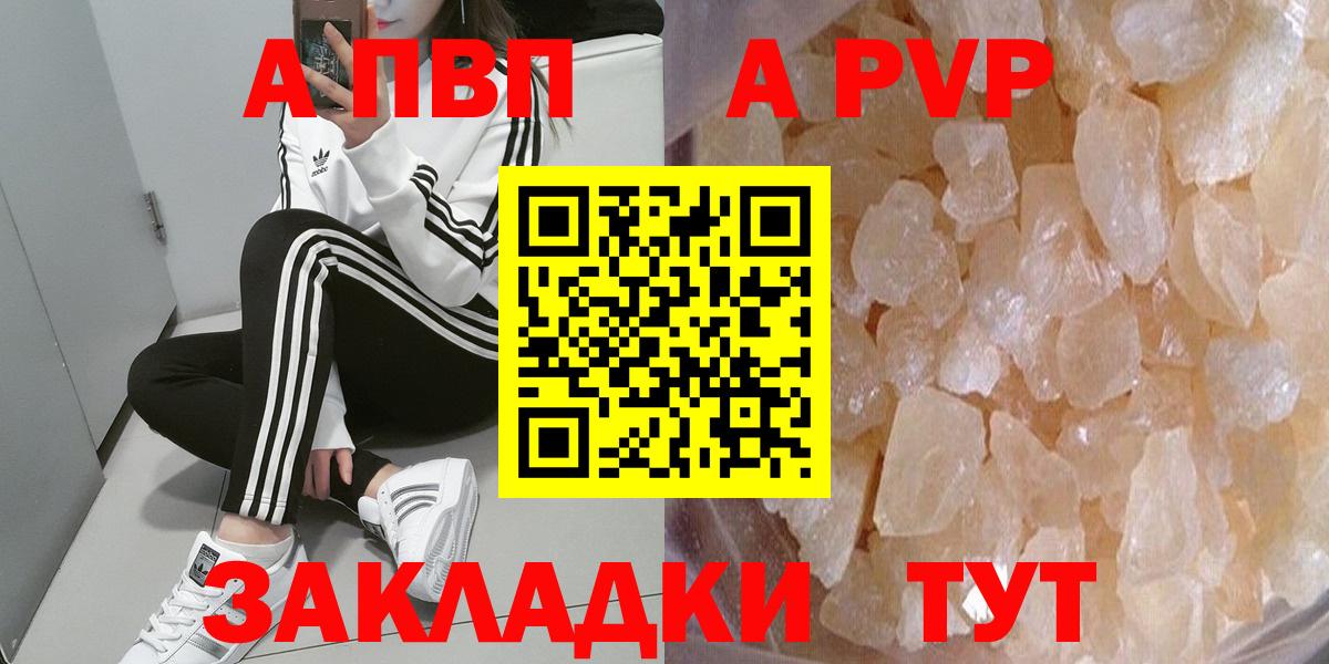 Alpha-PVP Соль  А ПВП VHQ  А ПВП Crystall  Вход с VPN  купить  цена  Коряжма 