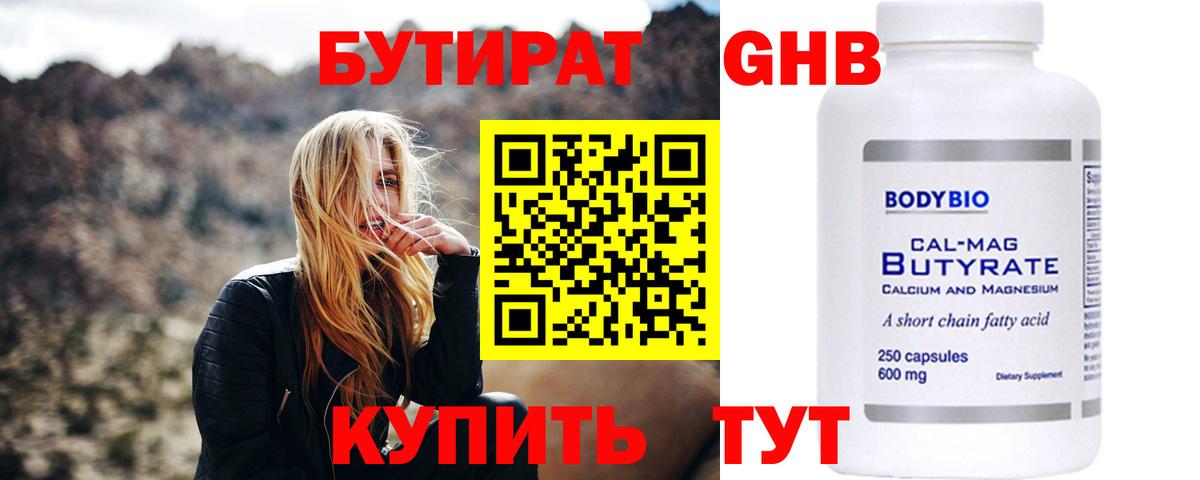 Коряжма  БУТИРАТ  Вход с VPN  Бутират оксана 
