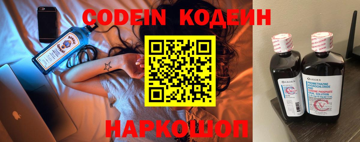 Codein напиток Lean (лин)  Кодеиновый сироп Lean Purple Drank  Коряжма  Вход с VPN 