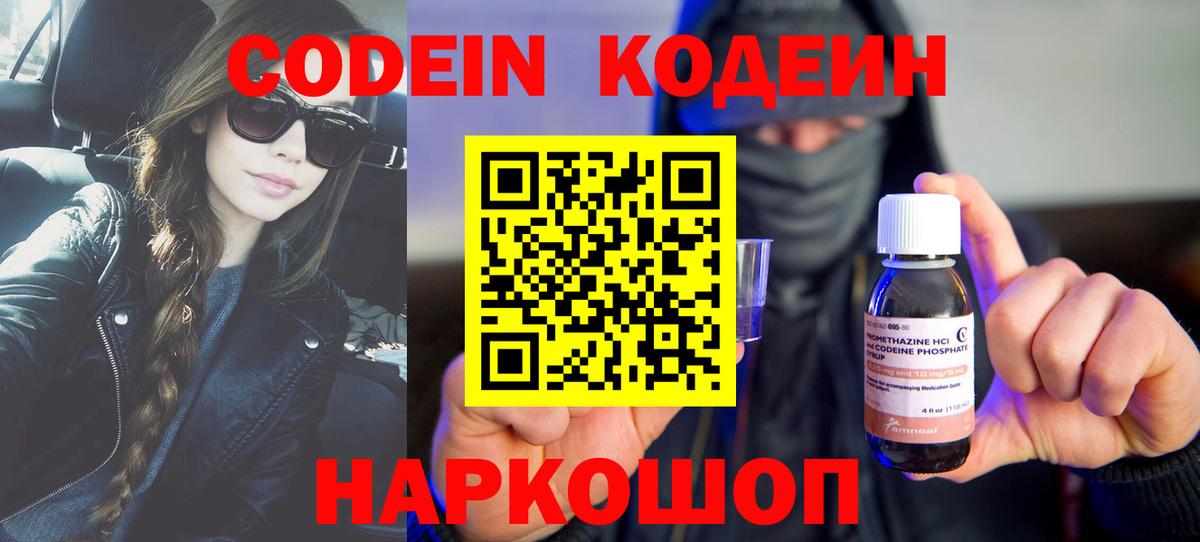 Кодеиновый сироп Lean напиток Lean (лин) Коряжма